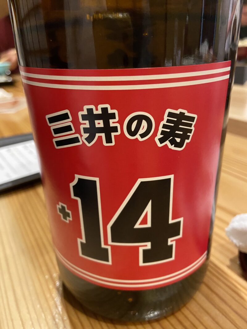 三井の寿、日本酒