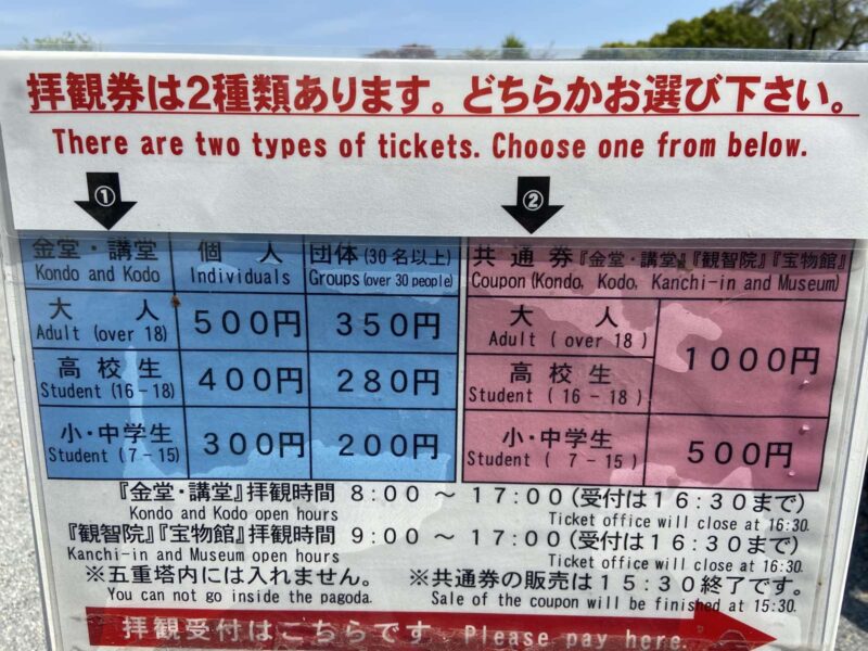 東寺のチケット価格