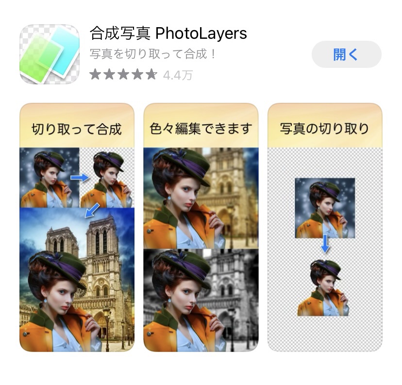 photolayersアプリ
