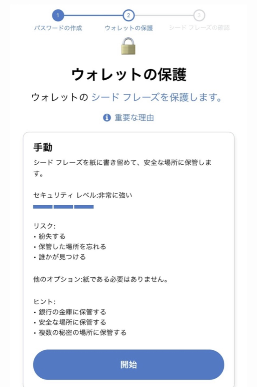 メタマスクのシードフレーズ