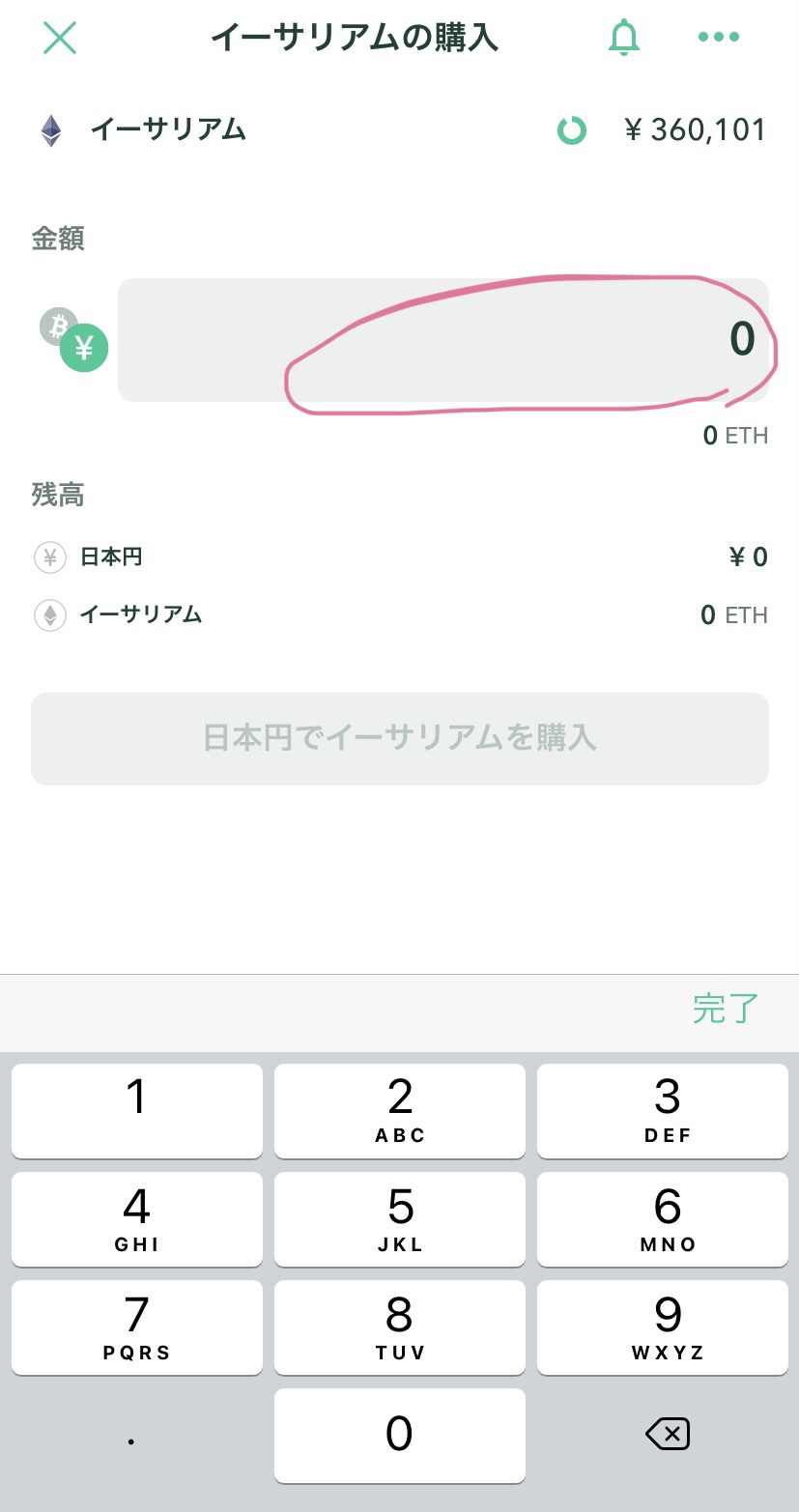 コインチェックのイーサリアム画面