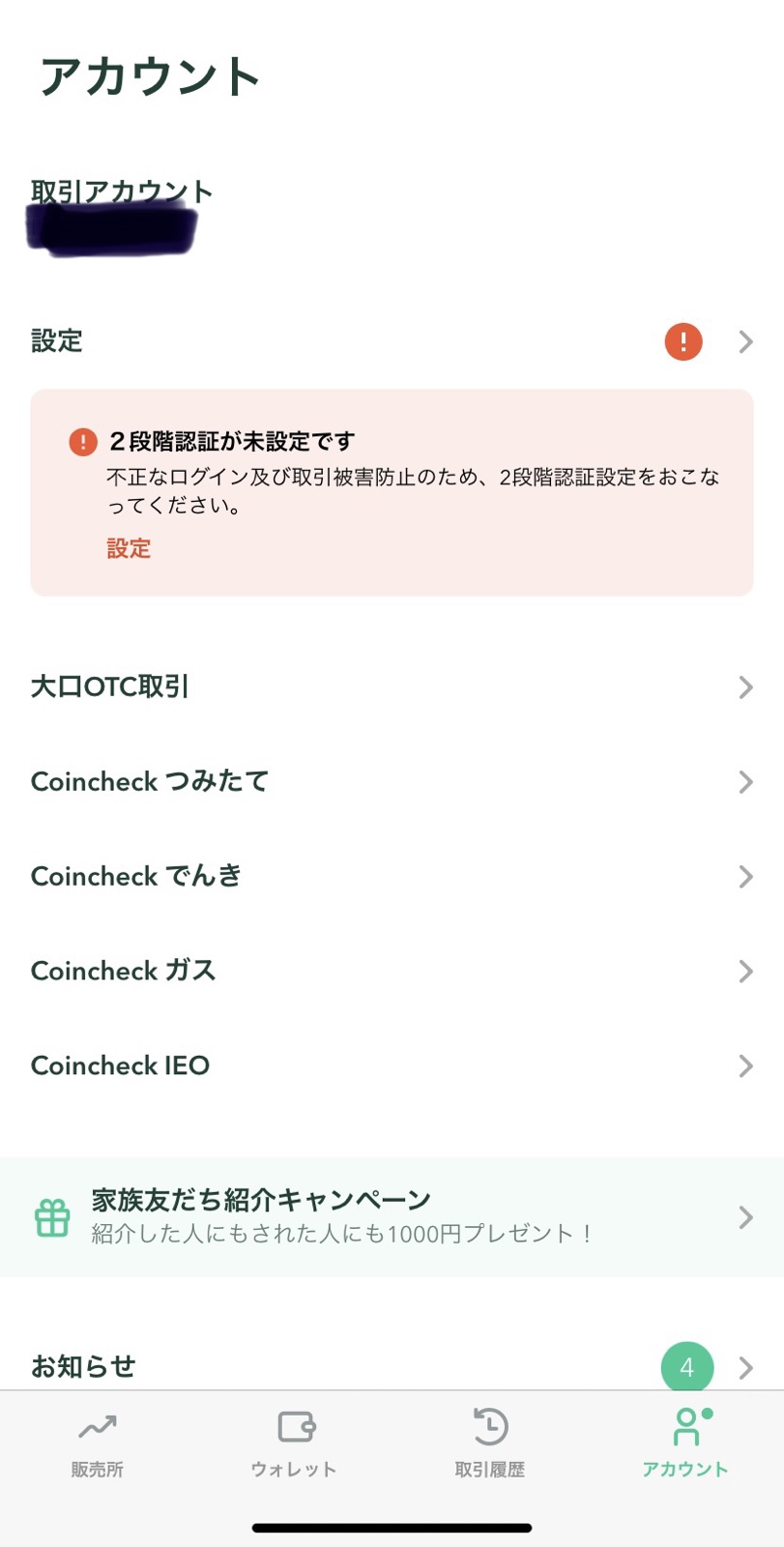 コインチェックのアプリ