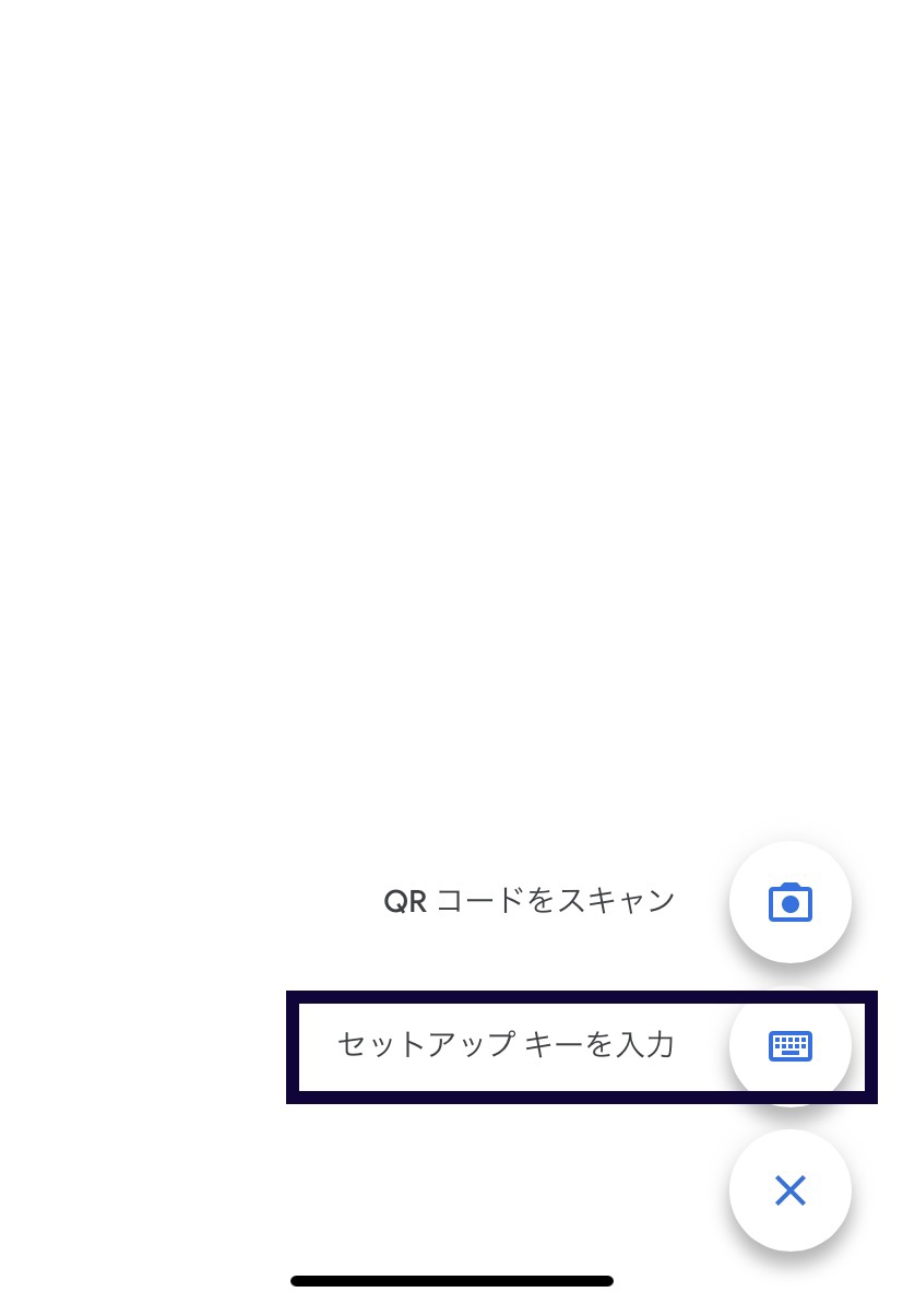 コインチェック２段階認証セットアップ