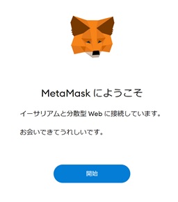 metamskの画面