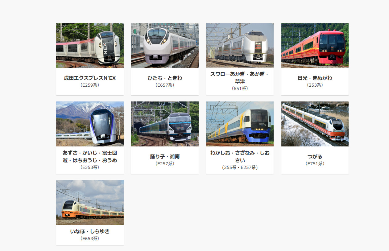 東日本の特急列車