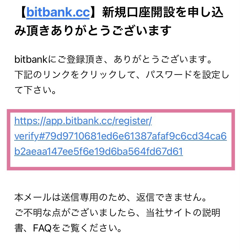 ビットバンクのメールURL
