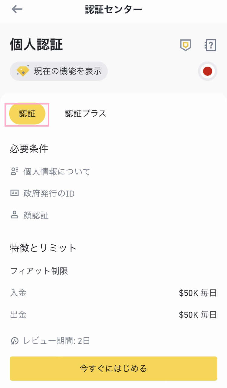 バイナンス、認証