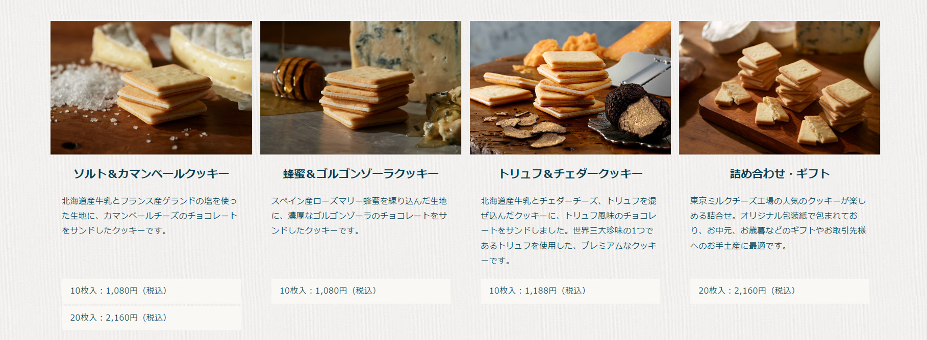 東京ミルクチーズ工場のクッキーの値段