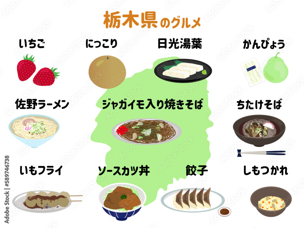 栃木県食べ物イラスト